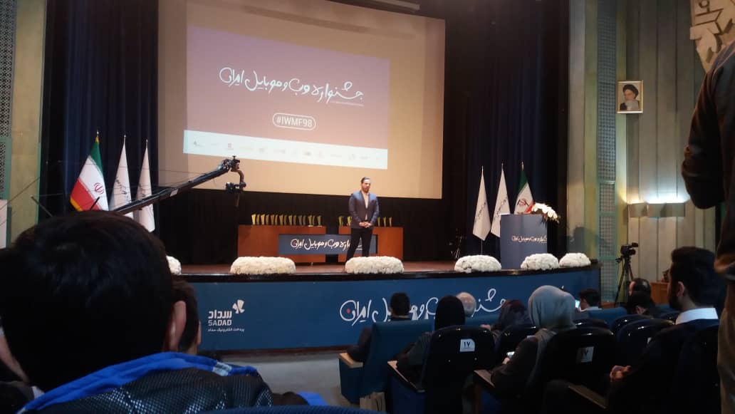 گزارش مراسم اختتامیه برگزیدگان دوازدهمین جشنواره وب و موبایل ایران