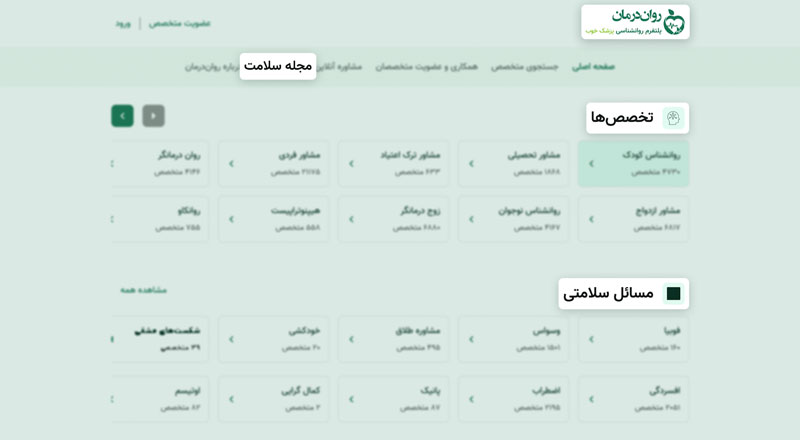 پزشک خوب پلتفرم روان‌درمان را راه‌اندازی کرد