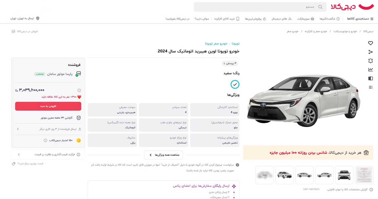 دیجیکالا فروش خودرو را دوباره آغاز کرد