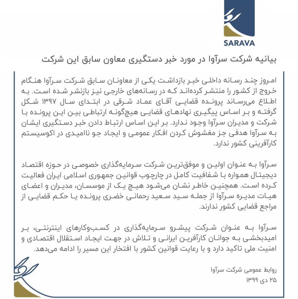 بیانیه سرآوا