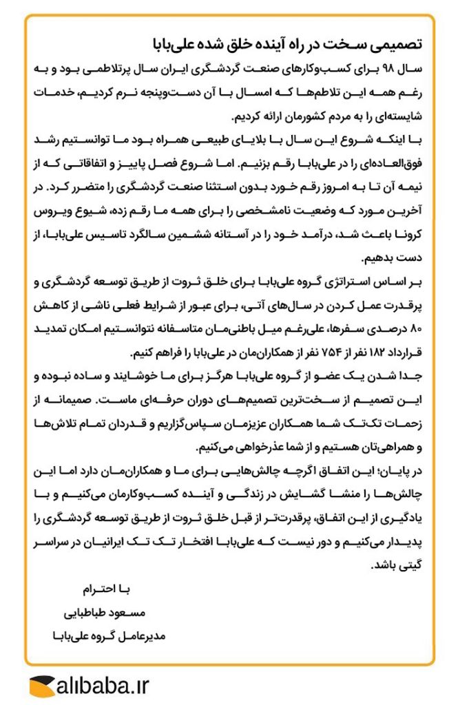 بیانیه علی بابا