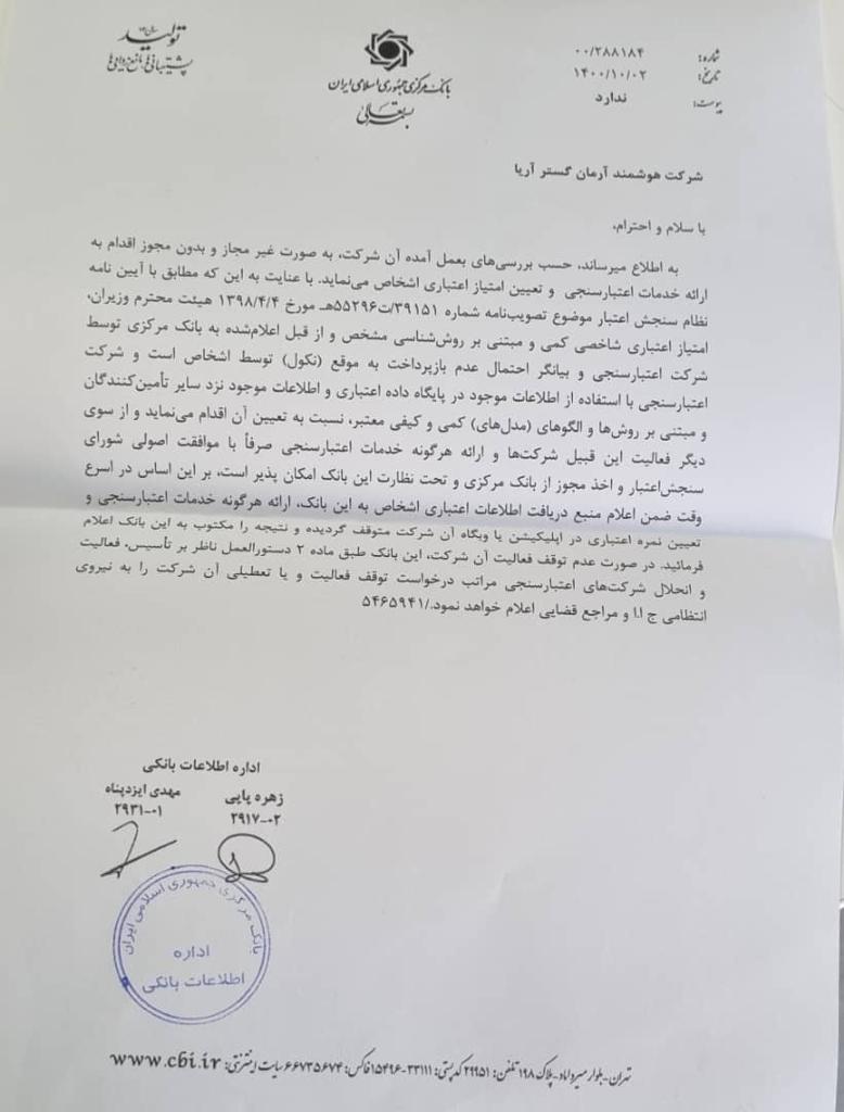 نامه بانک مرکزی برای لندو