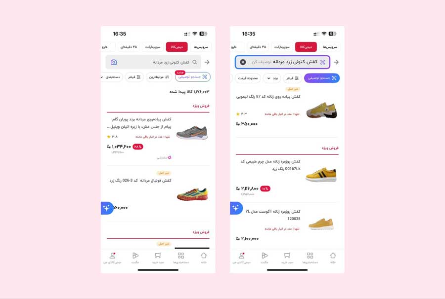 دیجی‌کالا در مسیر تحول دیجیتال: معرفی ویژگی‌های جدید برای تجربه خریدی مدرن و یکپارچه