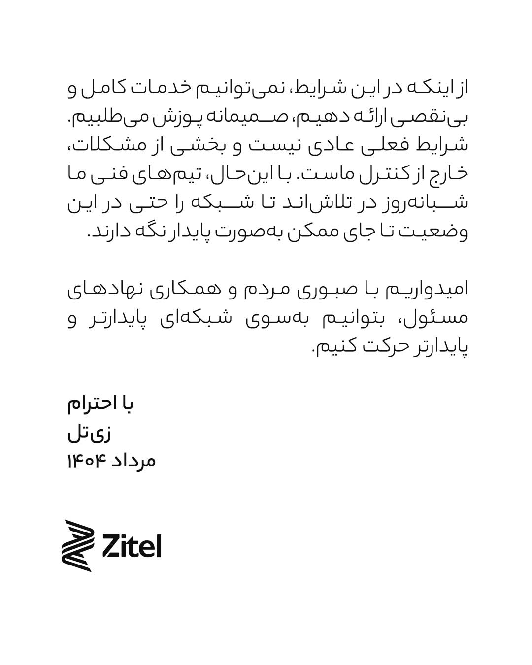 حمایت «زی‌تل» از اظهارات وزیر ارتباطات؛ قطعی برق و اختلال GPS دلیل مشکلات اینترنت است