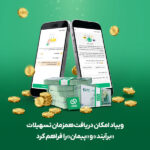 دریافت همزمان تسهیلات ویپاد